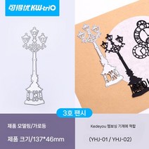 다이컷틀 56종 다이컷 머신 모양 틀 스텐실 다이 다꾸 용품 펀치보드, D30 가로등