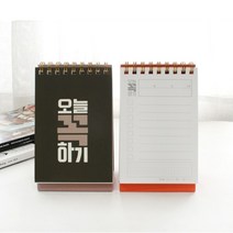 오늘할일 투두리스트 일일플래너 계획표 탁상형 캘린더, 앤틱브라운