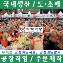 파파앤몰 국산 무독성김장비닐시트 비닐덮개 비닐깔개 캠핑 백패킹 야영 텐트, A-2