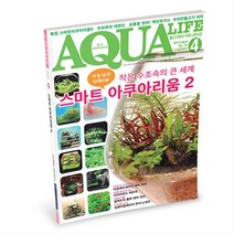 아쿠아라이프 2014년 4월호 (한국어판)