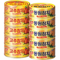 동원 반반 참치 살코기참치캔100g(5)+고추참치100g(5), 1세트