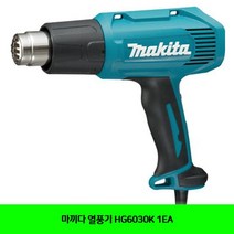 AZR981041마끼다 열풍기 HG6030K 1EA