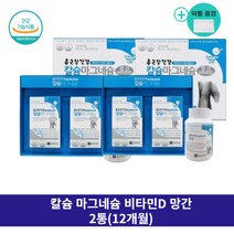 종근당 칼슘 마그네슘 비타민D 망간 2박스 12개월 성인 여자 남자 노인 부모님 성장기 청소년 비타민 신경 근육 영양제