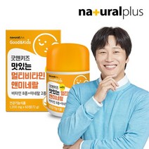 굿앤키즈 맛있는 멀티비타민 앤 미네랄 1박스 /츄어블
