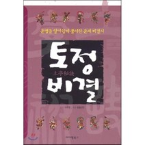토정비결2023 추천 TOP 90