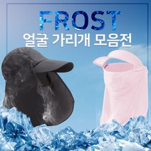 쿨 마스크 모음 아이스 넥밴드 썬바이저 목토시 모자, zizibe샵 03 브라이트 블랙