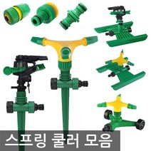 스프링쿨러 클러 물뿌리개 살수기 물분사기 잔디 정원, M4005. 선택05-다기능 거치형, 1개