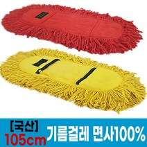 국산 기름걸레 105cm (빨강 노랑) / 바닥오일 대걸레 청소걸레, 노랑