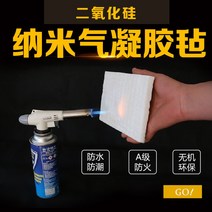 에어로젤 단열재 고온 600도 소형 보온 나노 에어로겔, 두께 6mm 20cm×20cm, 1개
