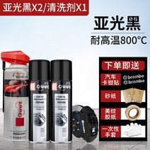 랩토라이너 자동차 브레이크 디스크 고온 자체 보일러 엔진 색상 녹 방지 오토바이, 10. 800° 무광 블랙 세척제 2병 1병