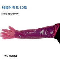 돼지 축산 세트 난산 가축 로프 견인 분만 기자재 올가미 출산 와이어 조산, 긴팔장갑 레드 10팩(500마리)