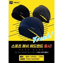 땀흡수 잘되는 운동용 메쉬 헤어밴드 머리 안아픈 넓은 헤드밴드 조깅용 헬스 요가 등산 축구, 그레이(107)