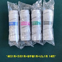 쿠쿠 정수기 정품필터 8인치 세디+프리+내추럴+나노포지티브 1세트