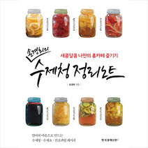 한국경제신문i 손경희의 수제청 정리노트 + 미니수첩 증정, 손경희
