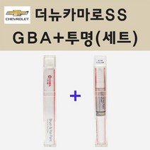쉐보레 더뉴카마로SS GBA 블랙 붓펜 페인트 + 투명붓펜 8ml