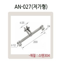 AN-027 시리즈 유리난간부속 계단 복도 파티션 로켓트 브라켓 유리난간대 스파이더 브라켓, AN-027(저가형)