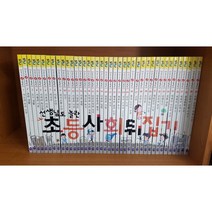 선생님도 놀란 초등사회뒤집기 (중AA)