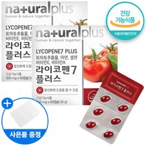 토마토 추출물 라이코펜 아연 비타민A 비타민E 항산화 기능성 영양제 + 사은품 증정 리코펜 항산화제 부부 성인 남성 여성 캡슐 건강 기능 식품, 3개, 60캡슐