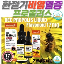 프로폴리스액상 염증보조제 만성염증영양제 액상프로폴리스 시니어케어프로폴리스 면역력영양제 면역증강제 노화방지영양제 목 목구멍 잇몸 염증 가려움 계절 염증에좋은식품