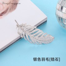 패셔너블한 깃털 브로치 용 가슴꽃 미세 세팅 지르코니아 옷핀 장 아이디어 백, 02.연한 회색