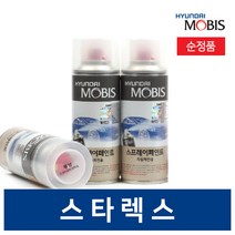 그랜드 스타렉스 자동차 페인트 붓펜 스프레이 현대모비스 순정품 셀프도색, 타임레스블랙(PB5 RB5)