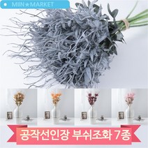 심플 풍성한 조화 공작선인장 부쉬 인테리어소품 장식소품 조화잎 꽃장식, 레드(1Y38)