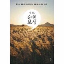 웅진북센 쉼표 순천 보성, One color | One Size@1