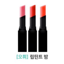 오휘 리얼컬러 립 틴트밤 5.5g 비바핑크/샤인핑크/토마토 오마주, 비바핑크 T11