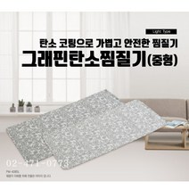 피플스 전자파 없는 탄소 찜질기 PM4085/가벼운 찜질 매트 PM-4085