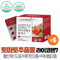 토마토추출물 도마토 추출물 라이코펜 7mg 항산화에 도움 비타민 미네랄 아연 셀렌 식약처인증 건강기능식품, 6개