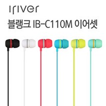 (아이리버 커널형 이어폰) 귀편한이어폰 MP3 MP3이어폰 유선이어폰 편한, 라임