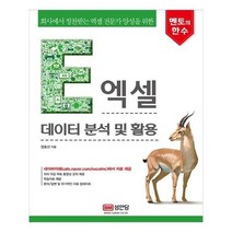 유니오니아시아 엑셀 데이터 분석 및 활용