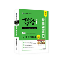 2023 iMBC 캠퍼스 검당i 중졸 검정고시 기출문제풀이 스프링제본 2권 (교환&반품불가), 지식과미래