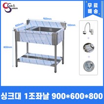 업소용싱크대 900 1조 좌측선반 수전 비누걸이 세제통 개수대