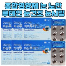 노안영양제 눈보호 눈건조 눈에좋은 눈이뻑뻑 비타민 면역력영양제 학생 청소년 노안 눈이뻑뻑 안구보호 활성산소 Lutein 눈영양제 루테인 루테인추천 건조한눈 눈촉촉 눈물