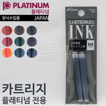 PLATINUM 플래티넘 잉크 카트리지(2입-9컬러), 블랙