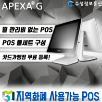 포스뱅크 최신 APEXAG 포스 월 관리비 없는 포스기 풀세트 POS 키오스크 전국 카페 음식점 (추가비용없음), 기본세트_2 / 신규 개인 사업자/ 직접설치