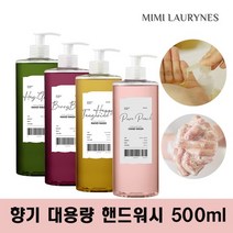 미미로린스 모먼트 플랜트 핸드워시 500ML 4종 1택, 상세설명 참조, 02)워시_해피텐져린
