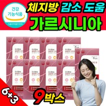 김소형원방 자전차피 가르니시아 차전자피 다이어트 9개 차전차피 차천자 식약처 식약청 GMP 건강기능식품 인증 인정 허가 배변활동 원활 탄수화물 지방 합성 억제 체지방 감소 도움