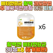 엽산 티아민 나이아신 판토텐산 비타민B군 시아버지 장 시간 거리 화물차 버스 택배 택시 운전 기사 숙취 과음 음주 술자리 회식 새벽 밤샘 야간 알바 공부 작업 근무 야근 과로 피곤 피로 중장년 어르신 노인 딸