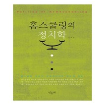 유니오니아시아 홈스쿨링의 정치학