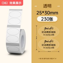 님봇 B21 B1 라벨지 라벨프린터 스티커 용지 케어라벨 가격표라벨 22AG19A02, (36) 25X30-230 투명 타원형 스티커