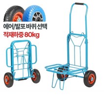 휴대용 접이식 마트 짐운반 파란색 구르마 내구성 택배회사 이삿짐 손수레, 202 발포바퀴