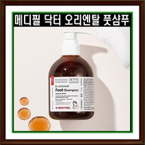 [1 1] 메디필 풋샴푸 오리엔탈 발샴푸 250g 목초진액 발냄새 발각질 세균관리