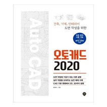 유니오니아시아 오토캐드 2020