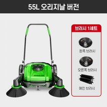 무동력 청소기 보행식 공장 바닥 대형 야외 물류 창고 축사 양계장 산업 현장 무전원 청소, 55L 오리지널