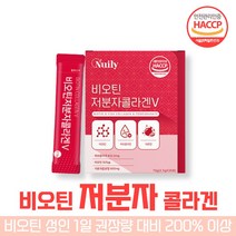 비오틴 바이오틴 저분자 피쉬 어류 석류 콜라겐 펩타이드 분말 가루 프락토 올리고당 비타민 C L 글루타민 로이신 페닐알라닌 바린 트레오닌 트립토판 히알루론산 덱스트린, 3박스(3개월분)