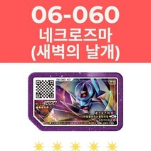 포켓몬스터 카드 Korean Pokemon gaele 6 Disk 5 Star New Legend 2 화이트큐레무 포켓몬카드 가오레 6탄 버전 포켓몬가오레 tan 성 아케이드 게임, 06-060 Necrozma
