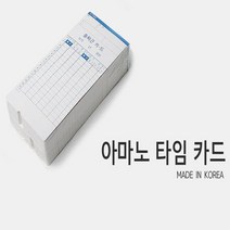 카피어랜드 기록카드 출퇴근 아마노 타임카드 100매 기기 부 지문인식기 근태관리 계