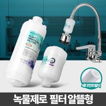 나nanr_녹물제로 알뜰형 샤워기필터 제거 정수 헤드 욕실 수도꼭지 주방 세탁기 수돗물염소♥sksnfll, ♥sksnfll코브라용